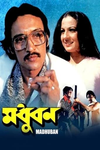 Poster of মধুবন