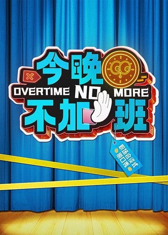 Overtime No More: Season 1