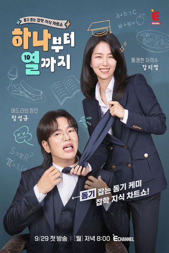 하나부터 열까지 poster