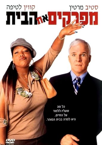 מפרקים את הבית