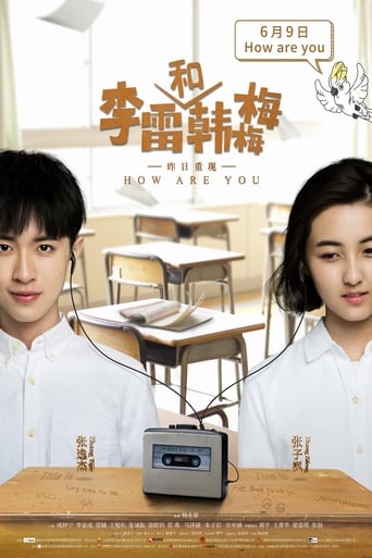 Poster of 李雷和韩梅梅