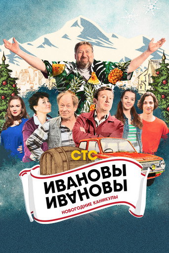 Ivanovs-Ivanovs. New Year Holidays (2023)