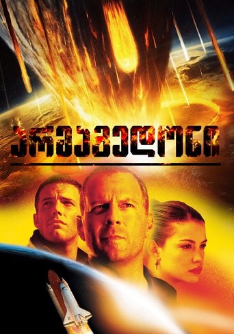 არმაგედონი (1998)