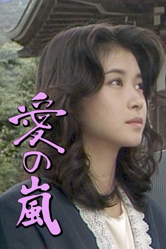 Ai no Arashi (1970)