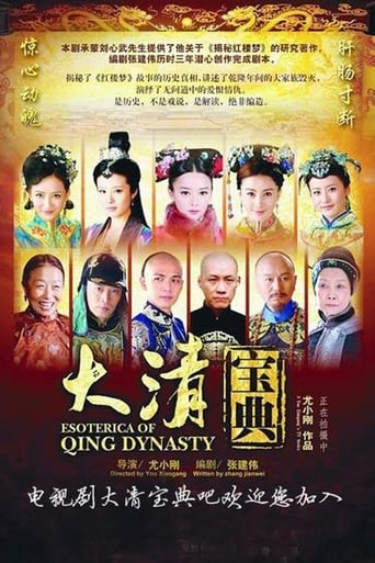 Poster of 大清宝典