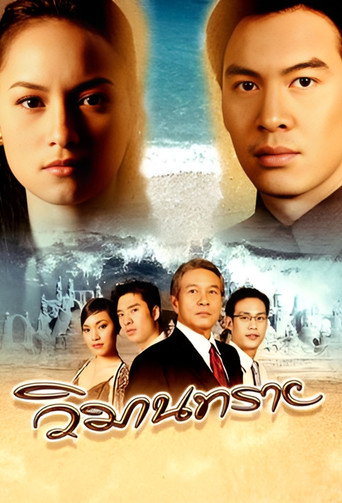 Wiman Sai (2005)
