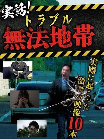 True Stories! Lawless Trouble Zone - 10 Seriously Intense Footages That Actually Happened poster