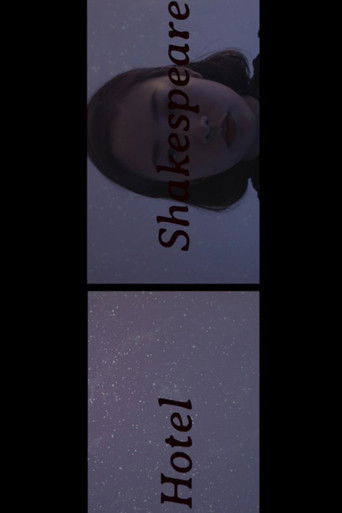 ホテルシェイクスピア (2016)