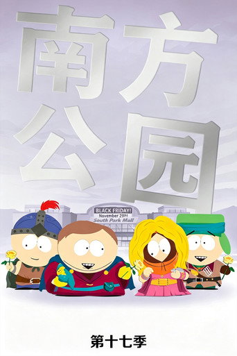 第 17 季