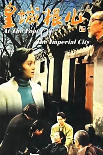Poster of 皇城根儿