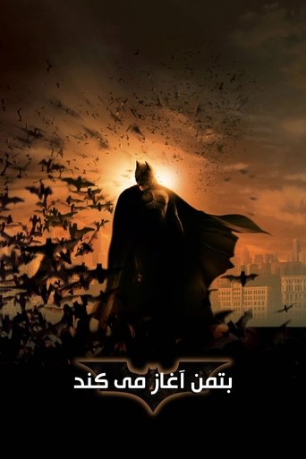 بتمن آغاز میکند