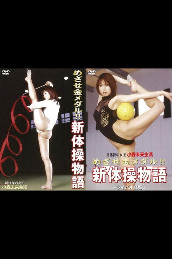 Aim for the gold medal!! Rhythmic Gymnastics Story Collection