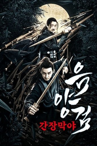 The Sword: Goddess of Mercy (2019)