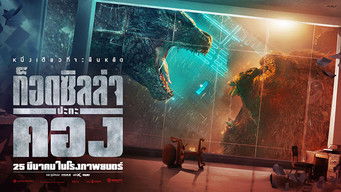 Godzilla vs. Kong screenshot