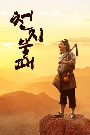 An act of Providence poster