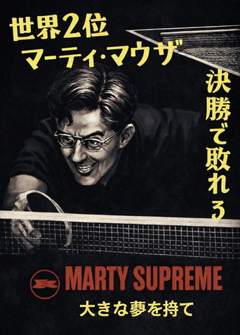 Marty Supreme