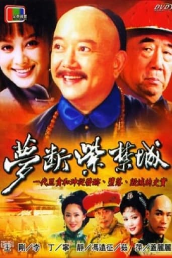 Poster of Meng Duan Zi Jin Cheng