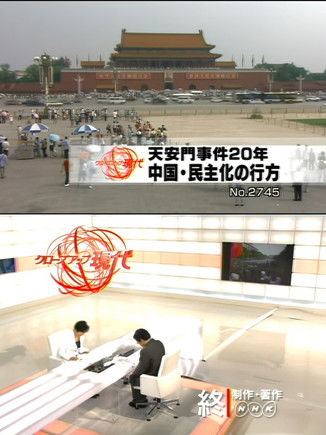 天安門事件２０年　中国・民主化の行方 poster