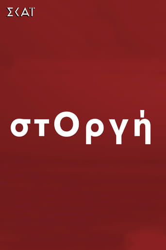 στΟργή - Season 1 Episode 9 Epizóda 9 2023
