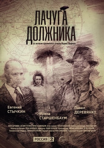 Poster of Лачуга должника