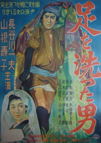 Ashi o aratta otoko poster