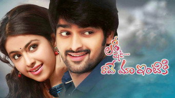 Lakshmi Raave Maa Intiki (2014)