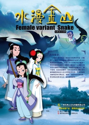 File: The Flooding of Jinshan Temple: Season 1