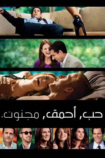 حب مجنون أحمق