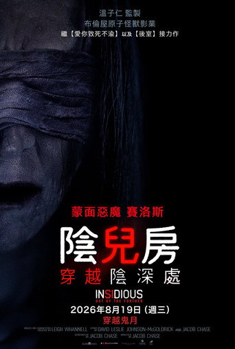 Insidious: Fuera del más allá — poster 39, 1382 × 2048