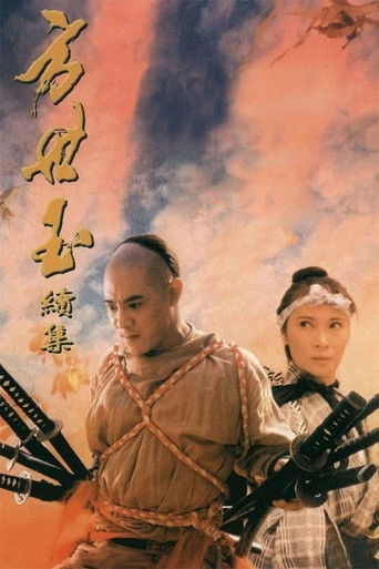 方世玉续集 (1993)
