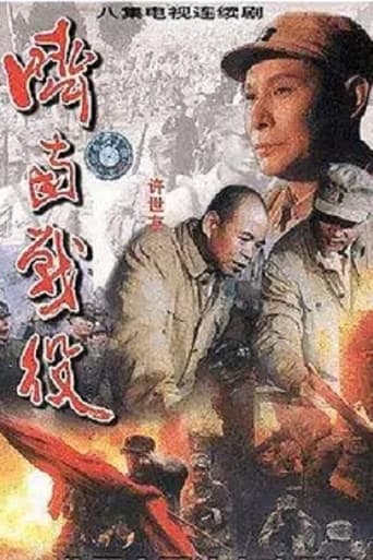 Poster of 济南战役