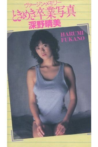 Harumi Fukano: Virgin Memory Tokimeki Graduation Photo (1987)