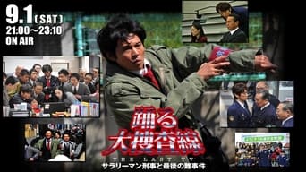 #1 Bayside Shakedown the Last TV: Salaryman Cop and the Last Tough Case