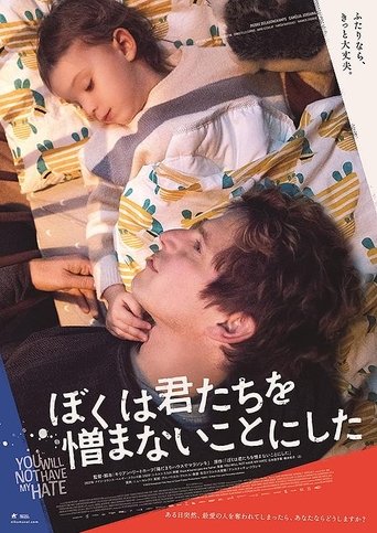 ぼくは君たちを憎まないことにした