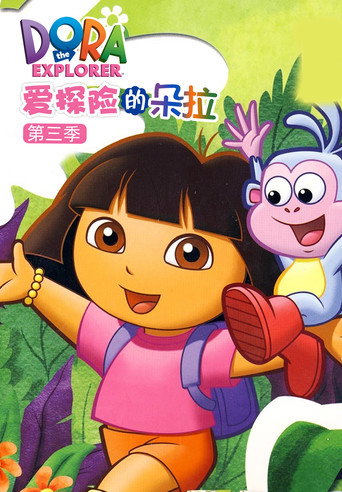 第 3 季