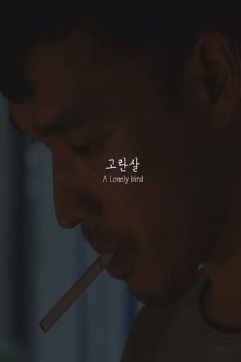 Poster of 고란살