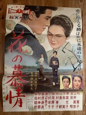 Flower's Yearning (1958)