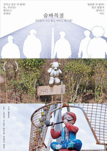 Hide and Seek poster