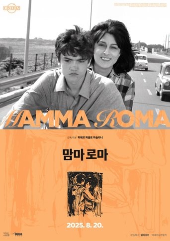 맘마 로마