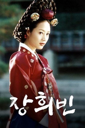 张禧嫔