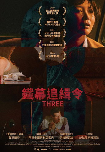 鐵幕追緝令 海報