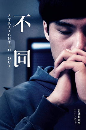 Straighten Out poster