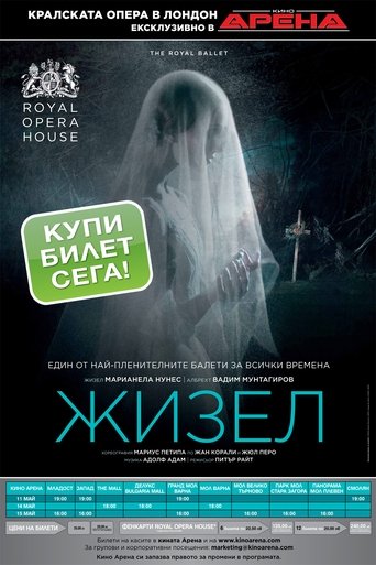 Жизел