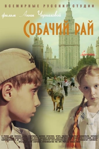 Poster of Собачий рай
