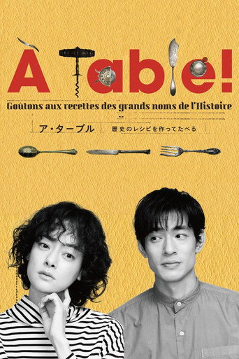 À Table！～역사의 레시피를 만들어 먹다～ 시즌 1