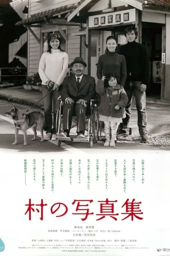 Poster of 村の写真集