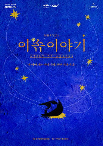 Musical Story of Aesops (2024)