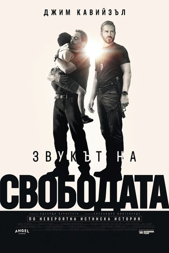 Звукът на свободата