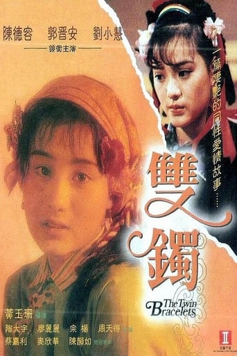 Poster of 雙鐲