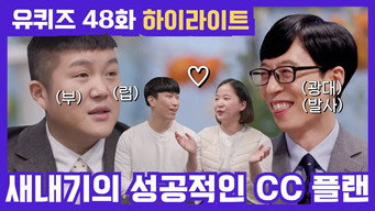 Episode 48